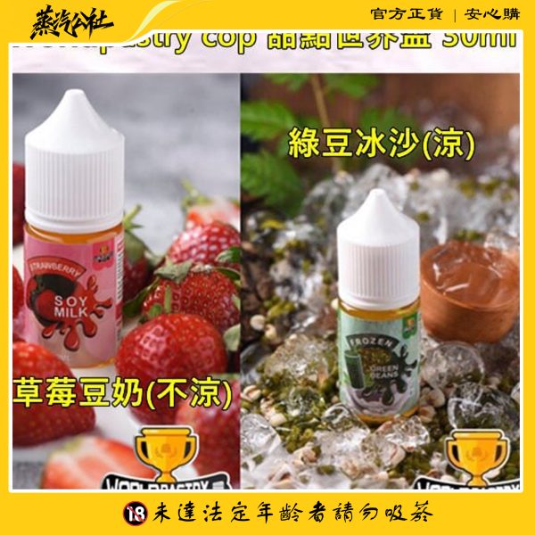 小煙油 WorldPastry Cop 甜點世界小煙煙油 30ML/35mg