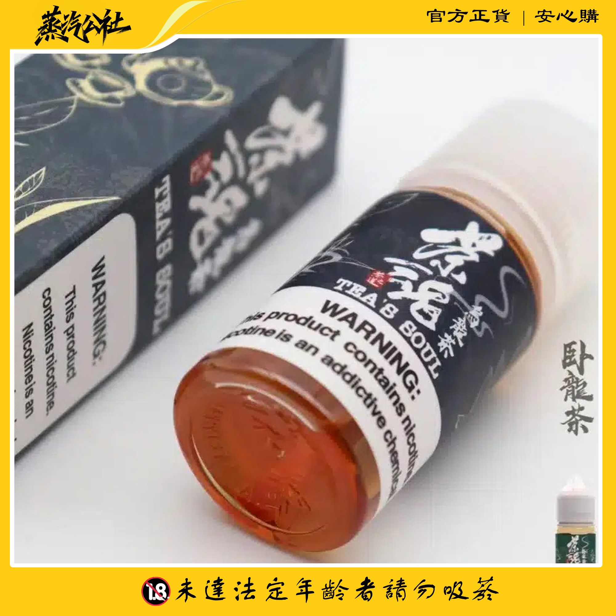 MOBA茶魂小菸油 30ml MOBA茶魂小菸油 30ml:圖片 6