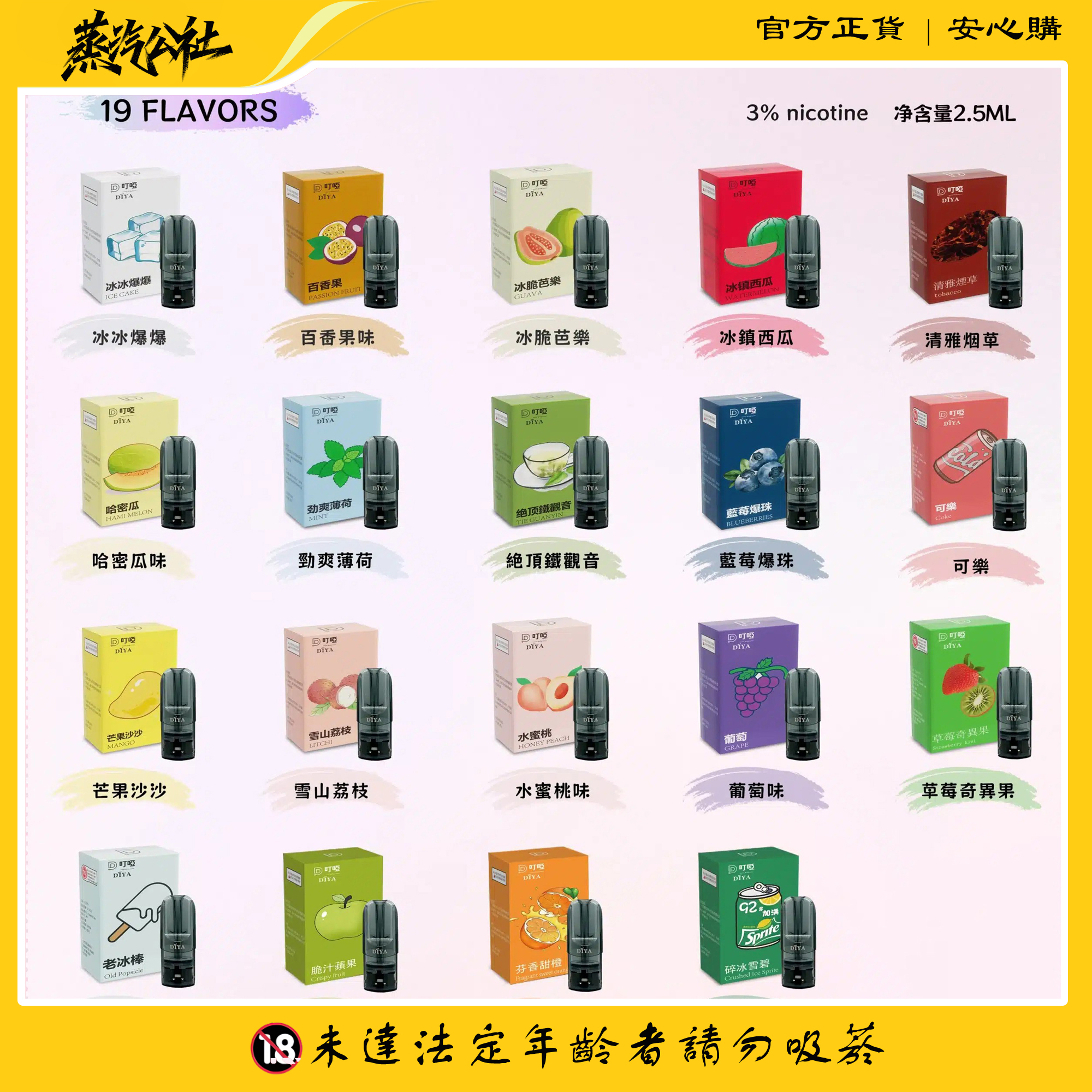 DIYA叮啞煙彈 通用一代主機 DIYA叮啞煙彈 通用一代主機