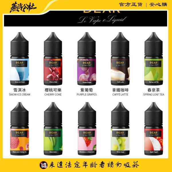 DEAR煙油 30ml電子煙油 0丁/30丁小煙煙油