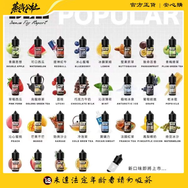 DER煙油 小煙煙油推薦 30ml/30mg 小煙油 美國進口