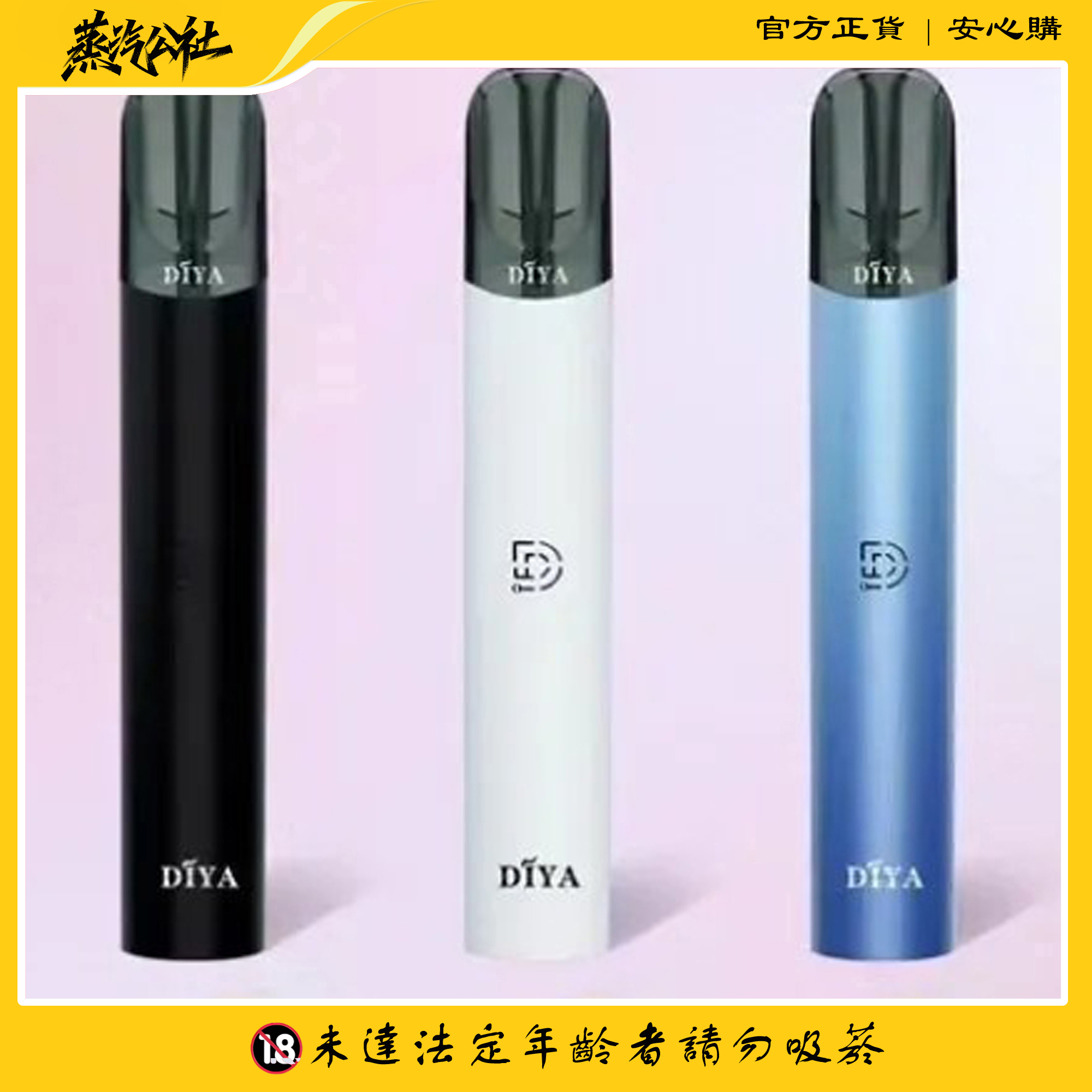DIYA 叮啞主機 |一代通用主機| 通用一代煙彈 DIYA 叮啞主機 |一代通用主機| 通用一代煙彈
