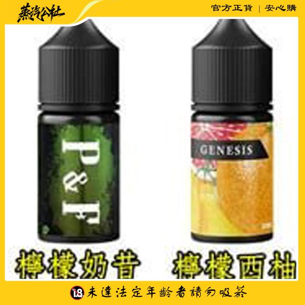 GENESIS 創世紀系列 小菸油 0丁/30丁