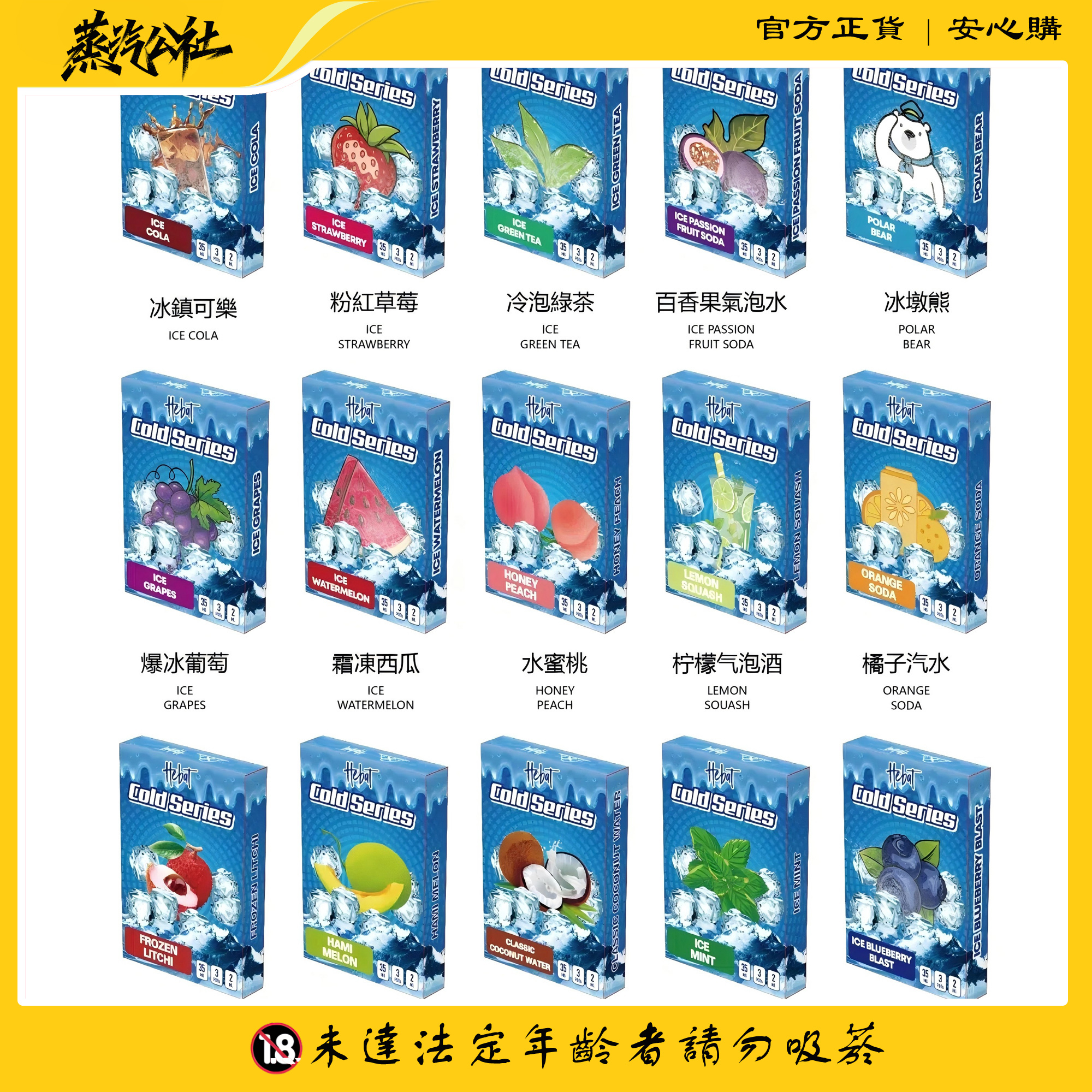 喜貝 Hebat Vape 冷感系列電子煙煙彈|3.5% 尼古丁鹽|每盒3顆POD|15款沁涼口味 喜貝 Hebat Vape 冷感系列電子煙煙彈|3.5% 尼古丁鹽|每盒3顆POD|15款沁涼口味