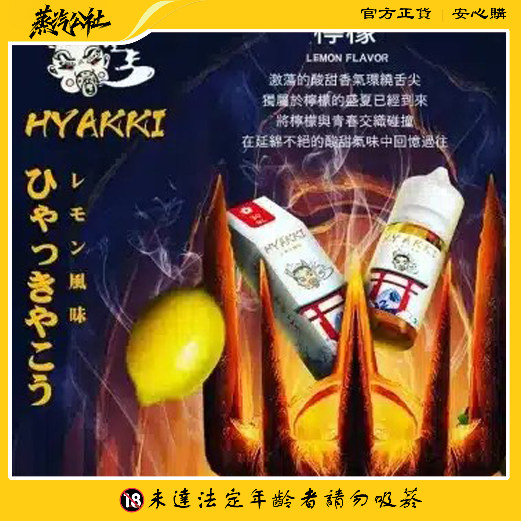 HYAKKI 哈婭崎 30ml(35mg)小煙煙油 日本進口 HYAKKI 哈婭崎 30ml(35mg)小煙煙油 日本進口:圖片 4
