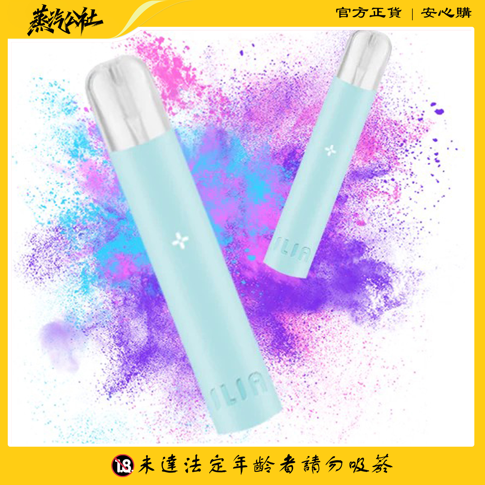 ILIA主機 哩亞霧化桿 通用悅刻煙彈一代 ILIA主機 哩亞霧化桿 通用悅刻煙彈一代