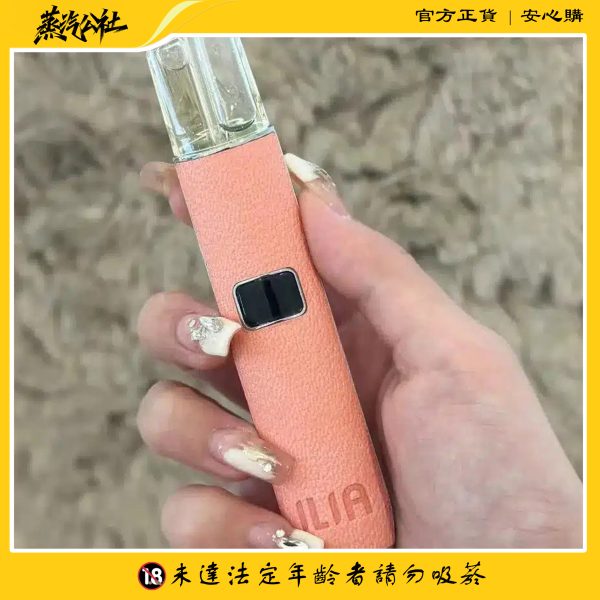 ILIA主機 哩啞皮革霧化桿 通配悅刻 Relx煙彈一代 711到付