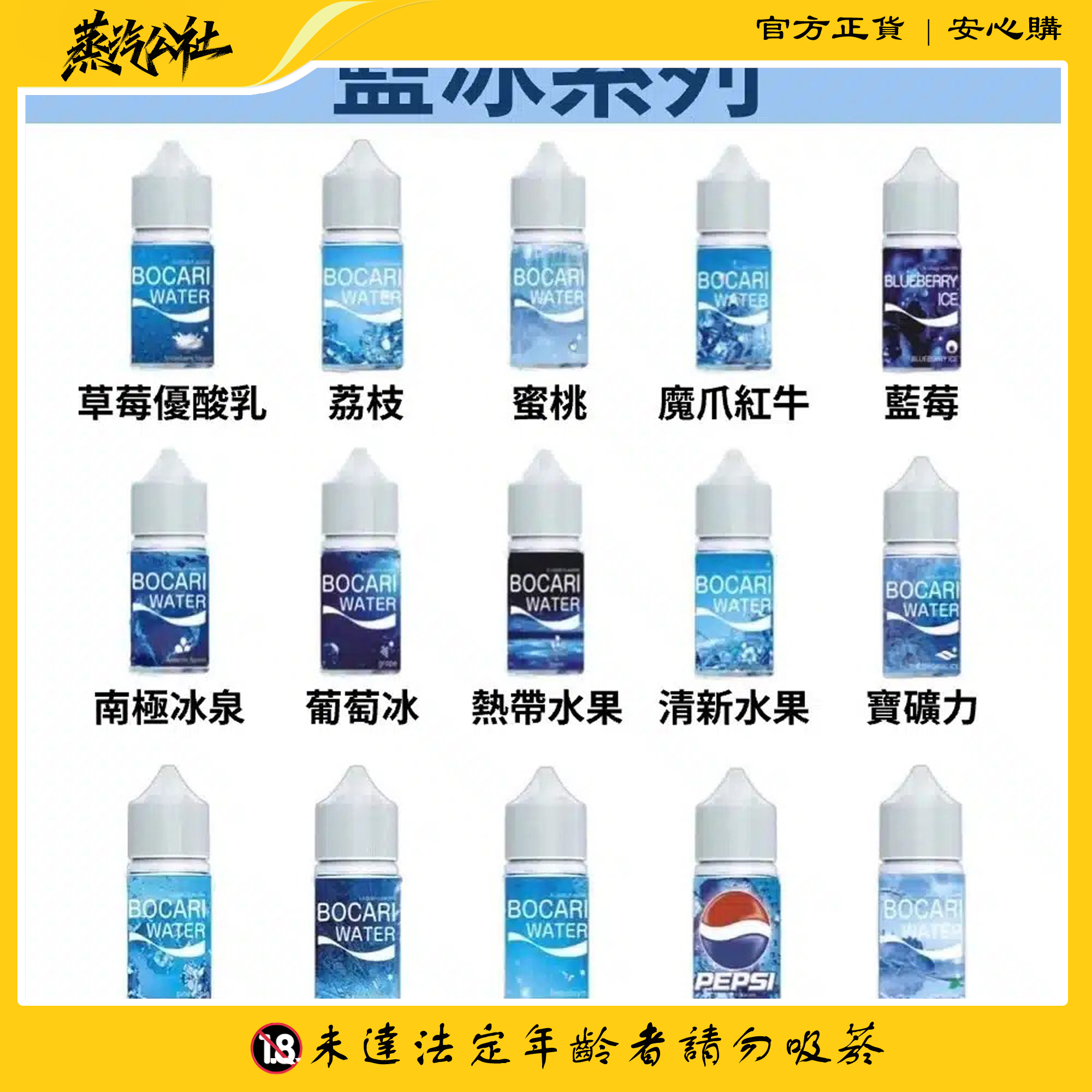 藍冰系列BOCARI WATER小煙油 台灣電子煙批發 藍冰系列BOCARI WATER小煙油 台灣電子煙批發