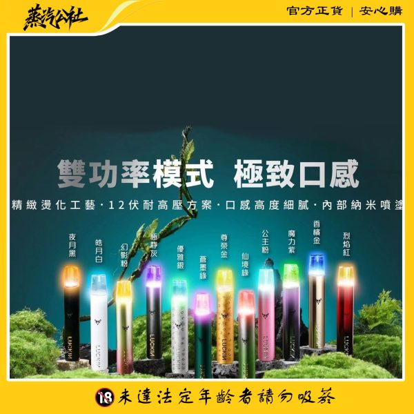 LUCKIN 幸運主機 通用悅刻relx一代煙彈 雙功率調節 台灣現貨 711貨到付款