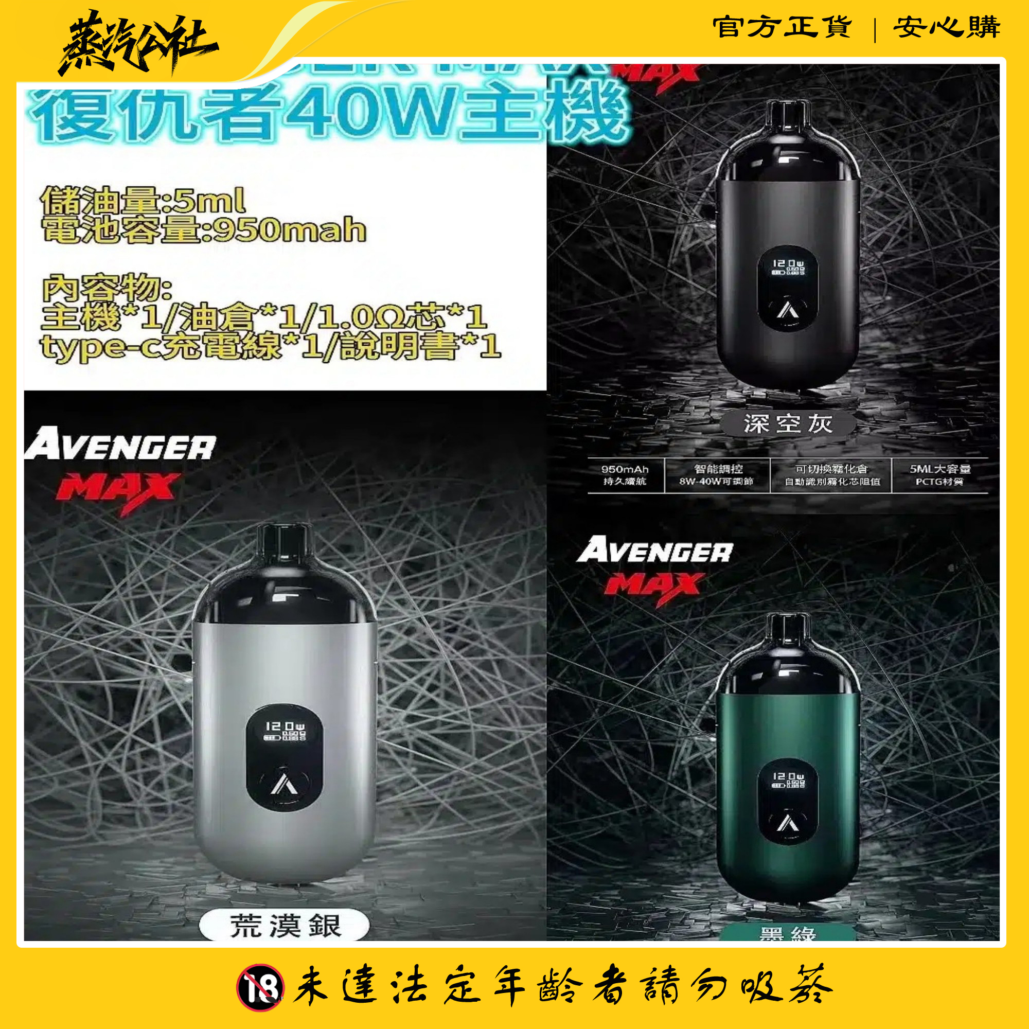【小/大煙套組】AVENGER MAX 復仇者 40W 大小通用 多功能 可多變化調整 【小/大煙套組】AVENGER MAX 復仇者 40W 大小通用 多功能 可多變化調整:圖片 5