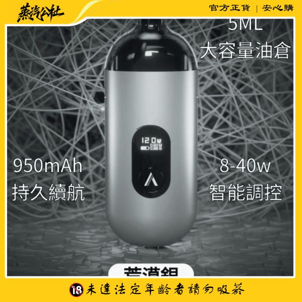 首頁 【小/大煙套組】AVENGER MAX 復仇者 40W 大小通用 多功能 可多變化調整
