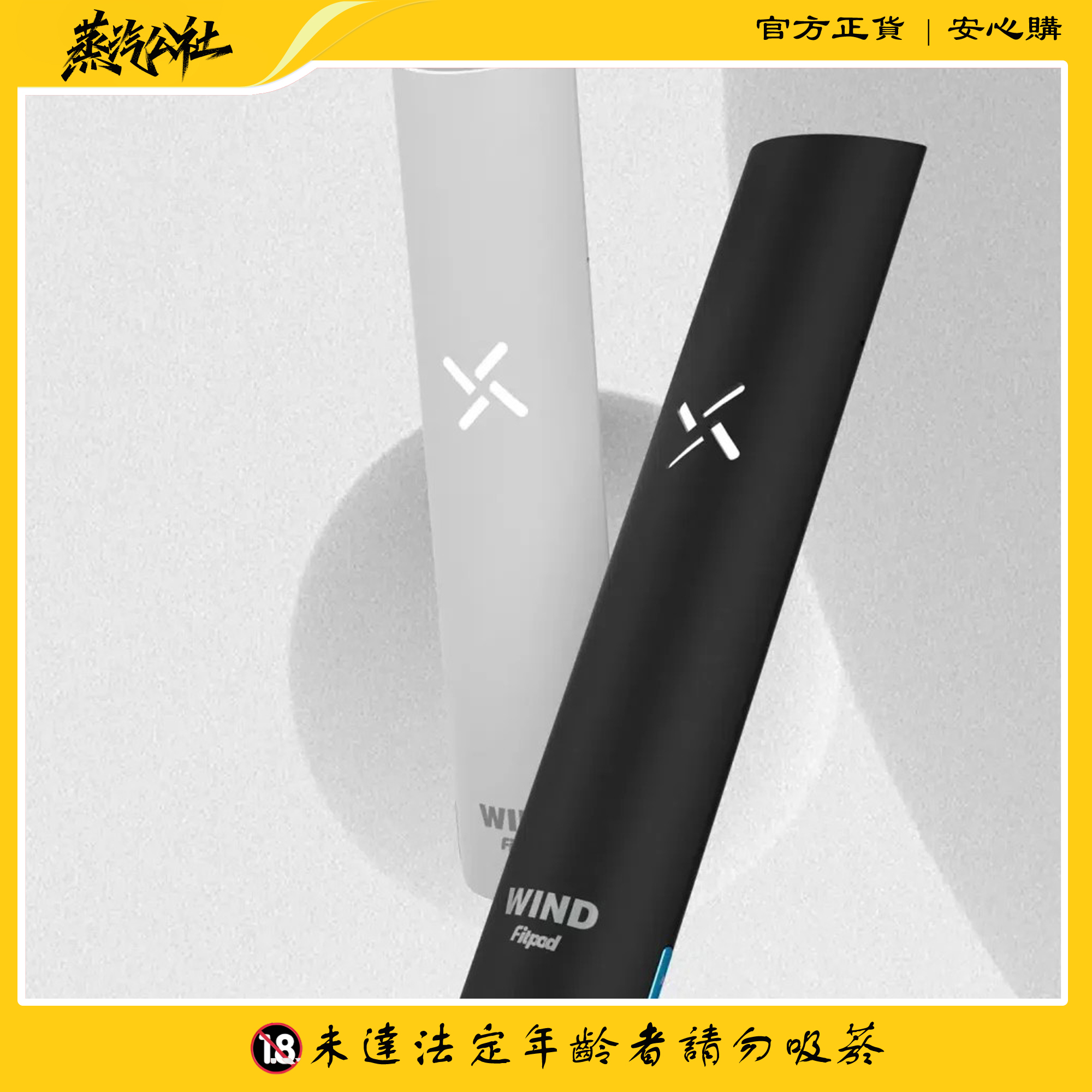 Fitpod Wind氣流桿一代主機 四檔調節 通配一代煙彈 Fitpod Wind氣流桿一代主機 四檔調節 通配一代煙彈:圖片 5