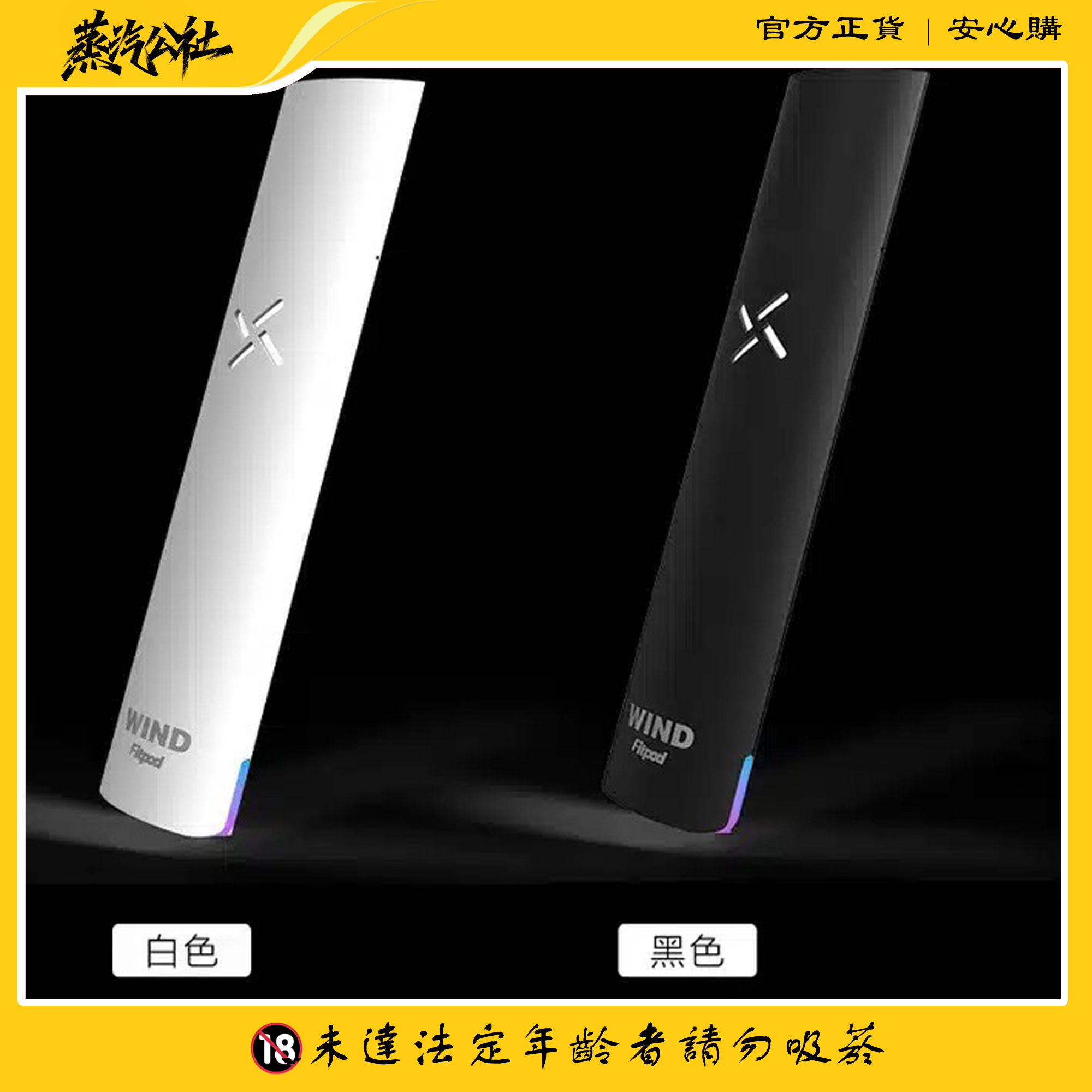 Fitpod Wind氣流桿一代主機 四檔調節 通配一代煙彈 Fitpod Wind氣流桿一代主機 四檔調節 通配一代煙彈:圖片 2