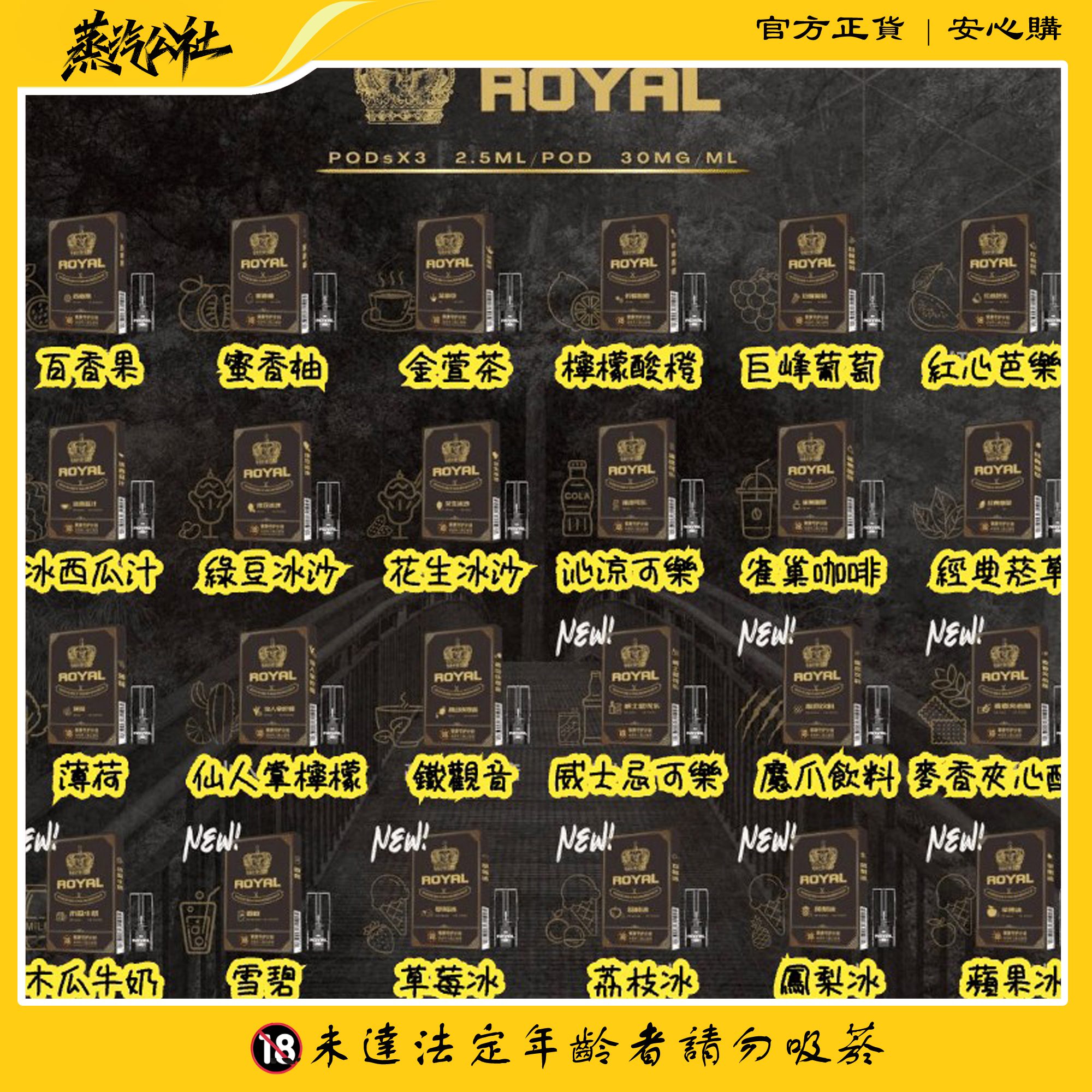 皇冠 ROYAL 一代通用煙彈 通用一代主機 皇冠 ROYAL 一代通用煙彈 通用一代主機
