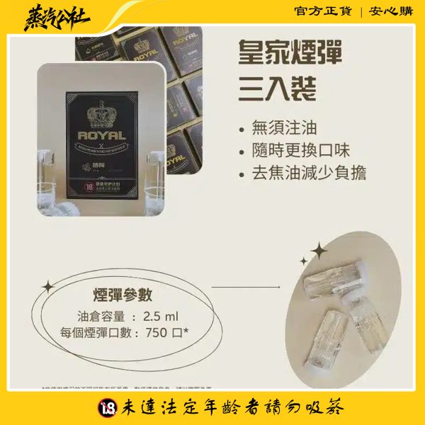 皇冠 ROYAL 一代通用煙彈 通用一代主機