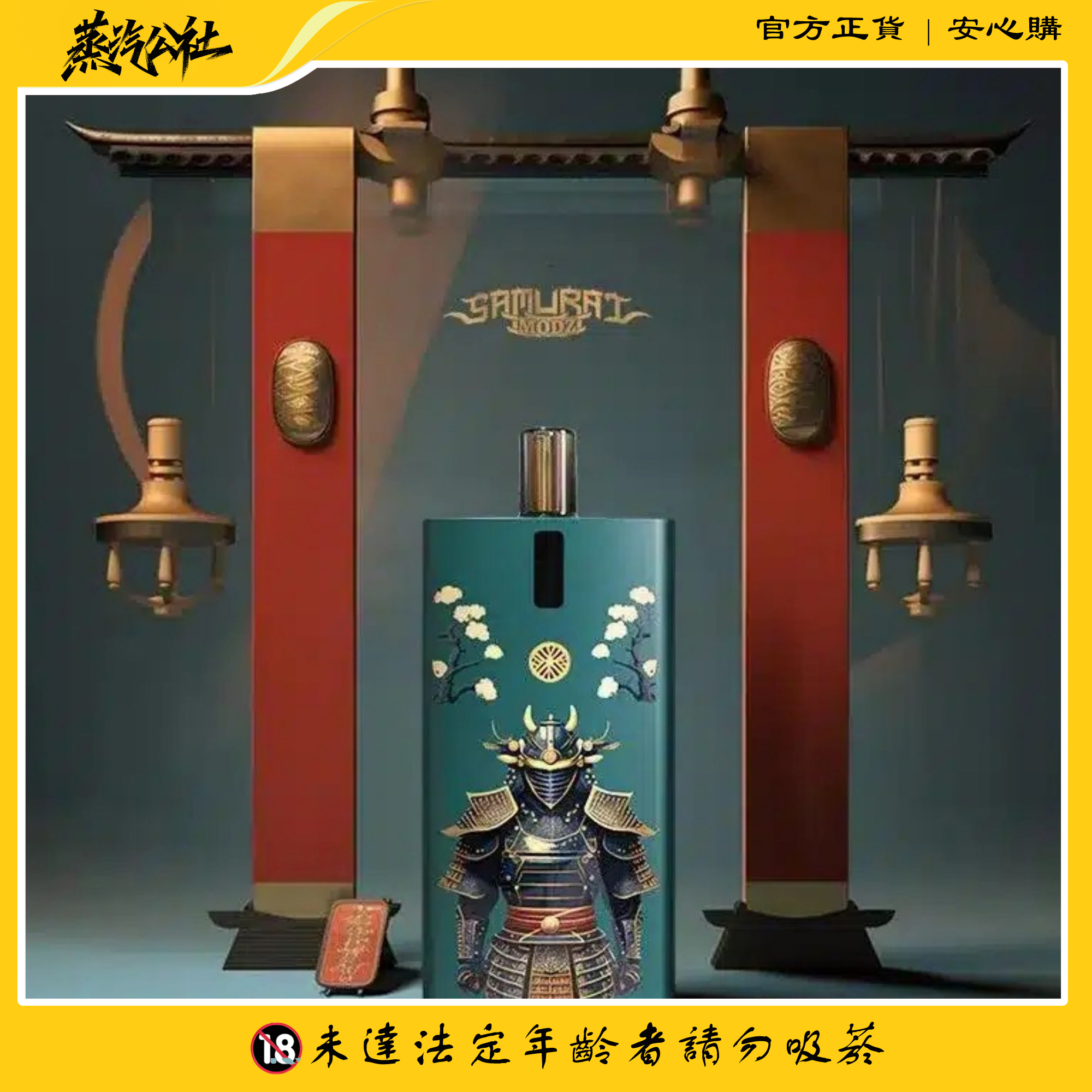 【小煙套組】將軍SAMURAI Armour 鎧甲 注油式主機 套組 1.2/0.8注油空倉 【小煙套組】將軍SAMURAI Armour 鎧甲 注油式主機 套組 1.2/0.8注油空倉