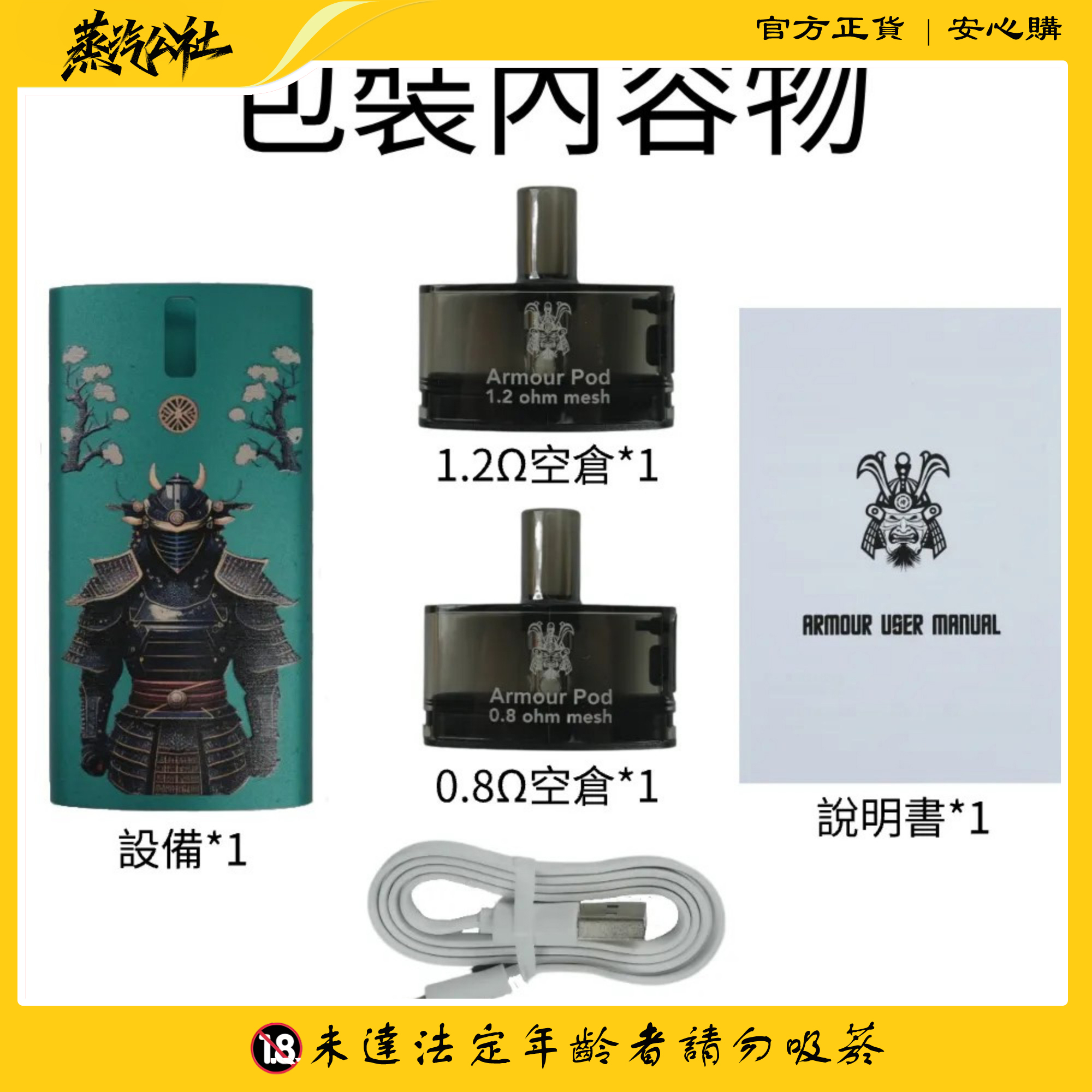 【小煙套組】將軍SAMURAI Armour 鎧甲 注油式主機 套組 1.2/0.8注油空倉 【小煙套組】將軍SAMURAI Armour 鎧甲 注油式主機 套組 1.2/0.8注油空倉:圖片 2