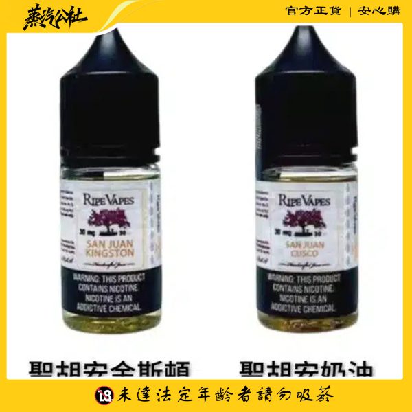 美國 RIPE VAPES煙油 生命之樹小煙油 30ML電子煙油