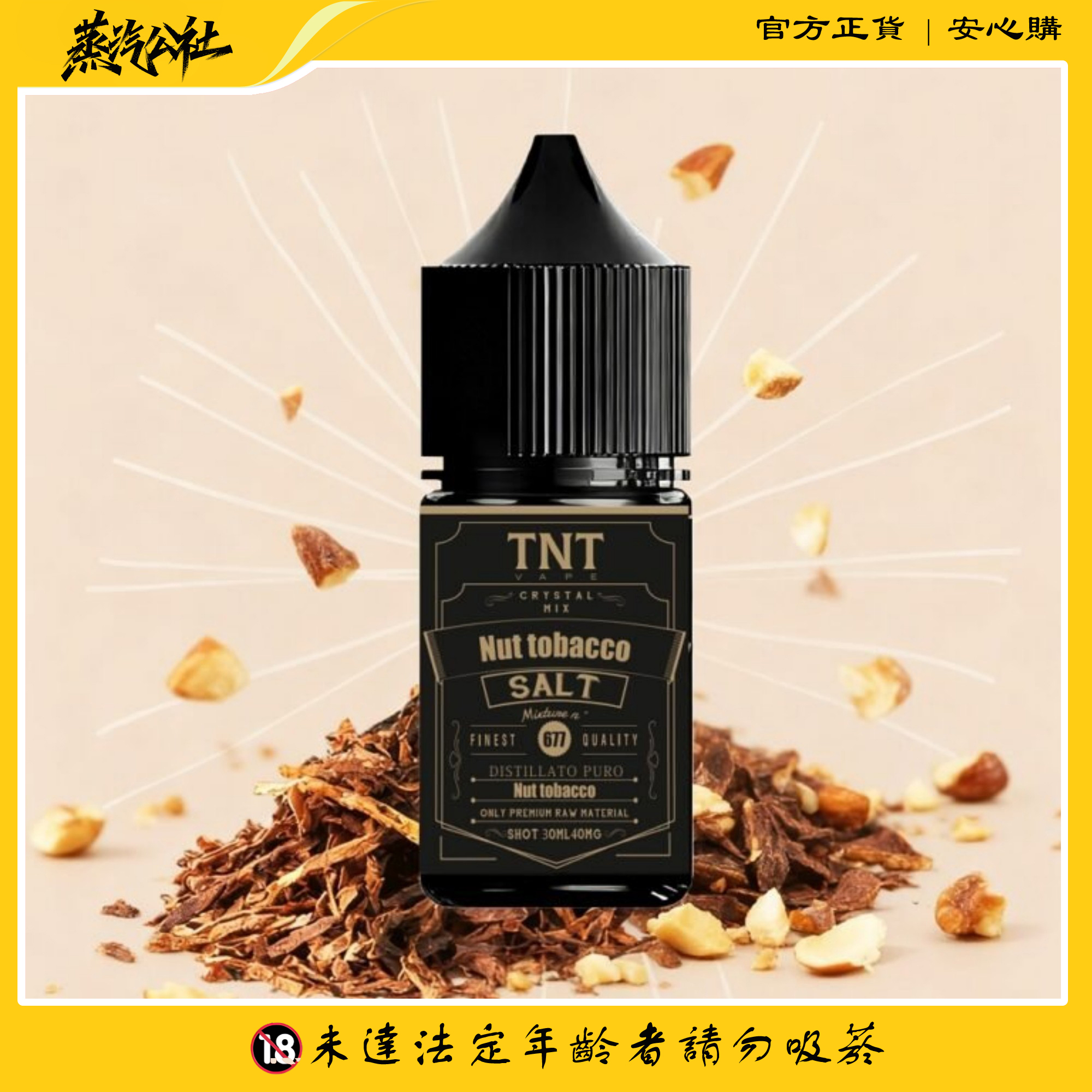 【TNT VAPE 】菸草系列煙油|真煙口感|40mg強勁滿足 | 小煙油 【TNT VAPE 】菸草系列煙油|真煙口感|40mg強勁滿足 | 小煙油:圖片 7