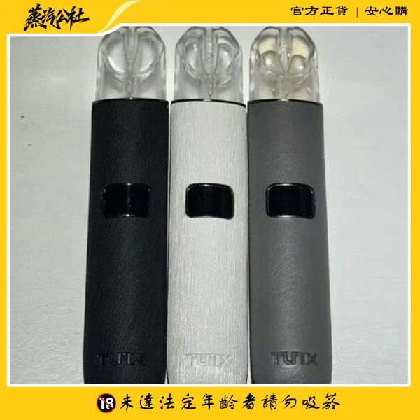 TUTX主機 皮革材質霧化桿 液晶螢幕 通用悅刻 Relx Sp2s煙彈一代