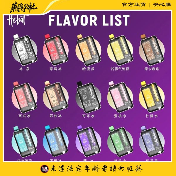 喜貝 Hebat 10000 puffs 拋棄式 一次性電子菸