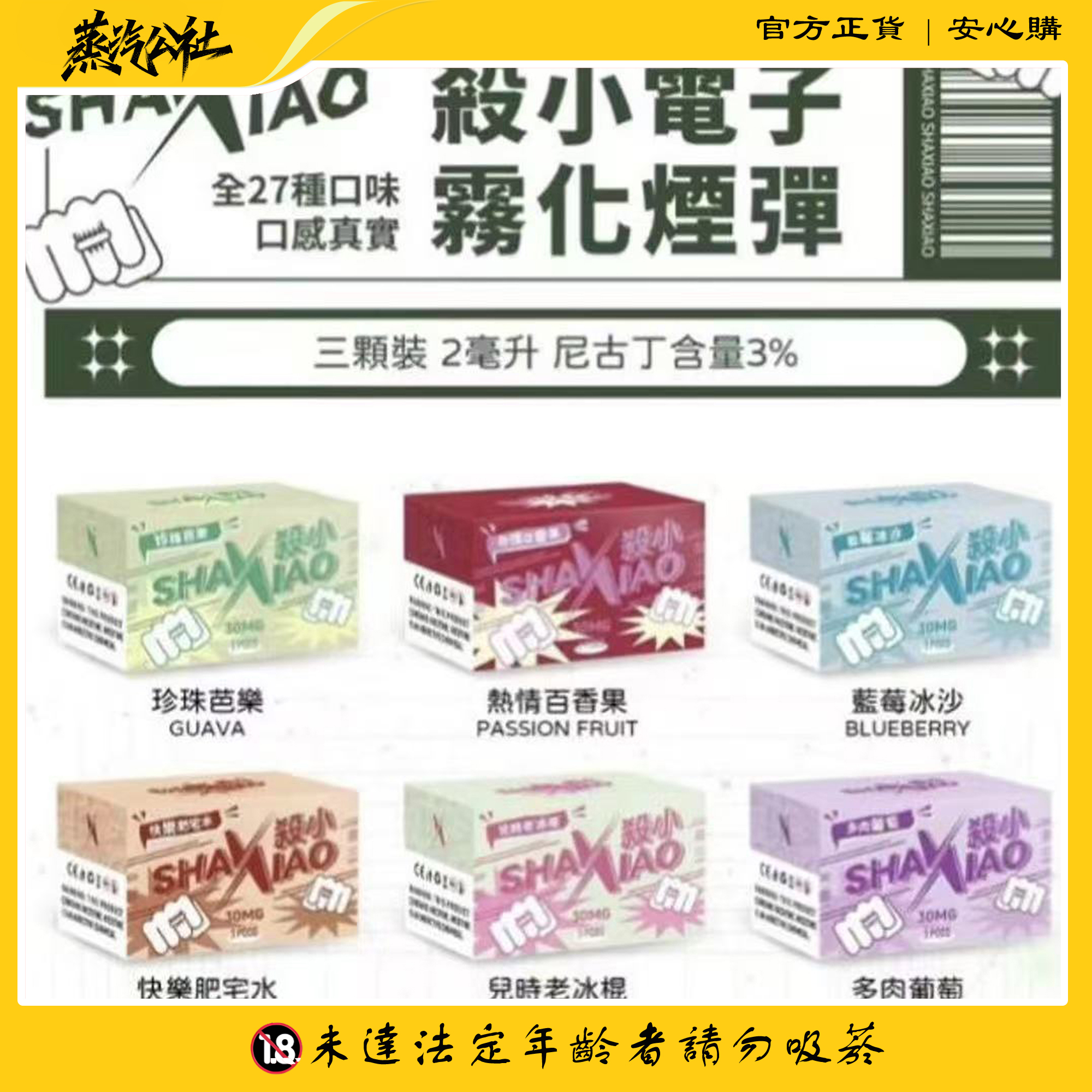 殺小煙彈 SHAXIAO霧化彈 通用一代主機 711到付 殺小煙彈 SHAXIAO霧化彈 通用一代主機 711到付