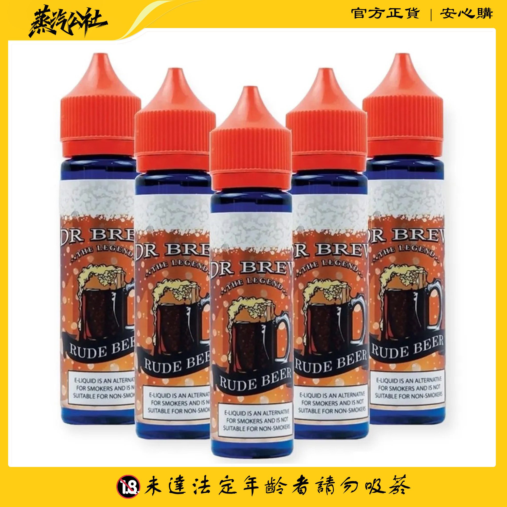 大煙油 馬來西亞 DR.BREW 粗魯博士60ML大煙油 大煙油 馬來西亞 DR.BREW 粗魯博士60ML大煙油