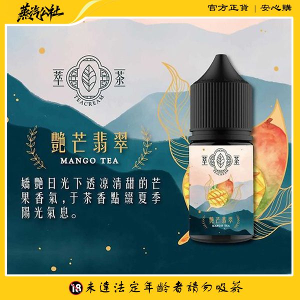 Teacream 原裝進口萃茶煙油 – 清新茶香30ml小煙專用