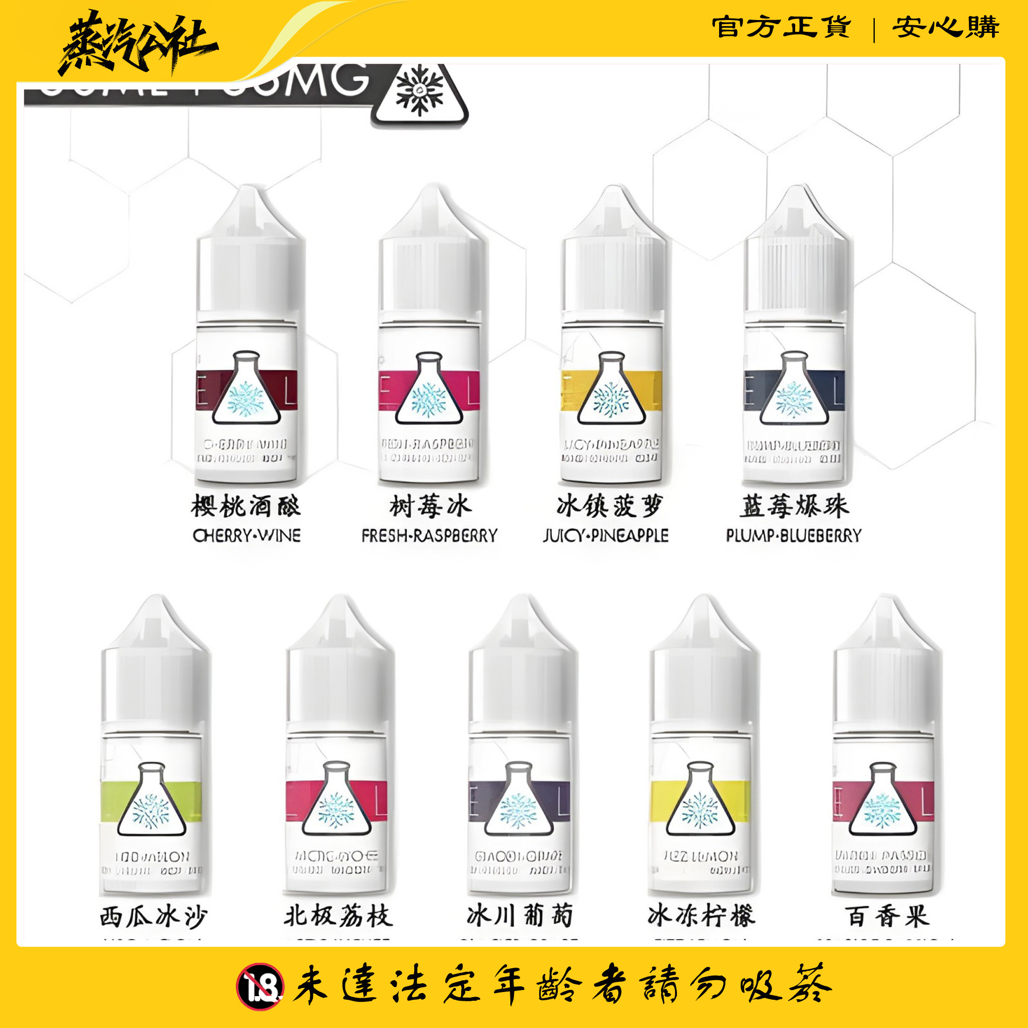 ICE LAB煙油 冰凍實驗室小煙油 30ml/36mg 高涼菸油 ICE LAB煙油 冰凍實驗室小煙油 30ml/36mg 高涼菸油