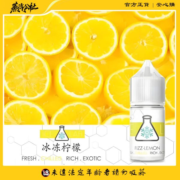 ICE LAB煙油 冰凍實驗室小煙油 30ml/36mg 高涼菸油