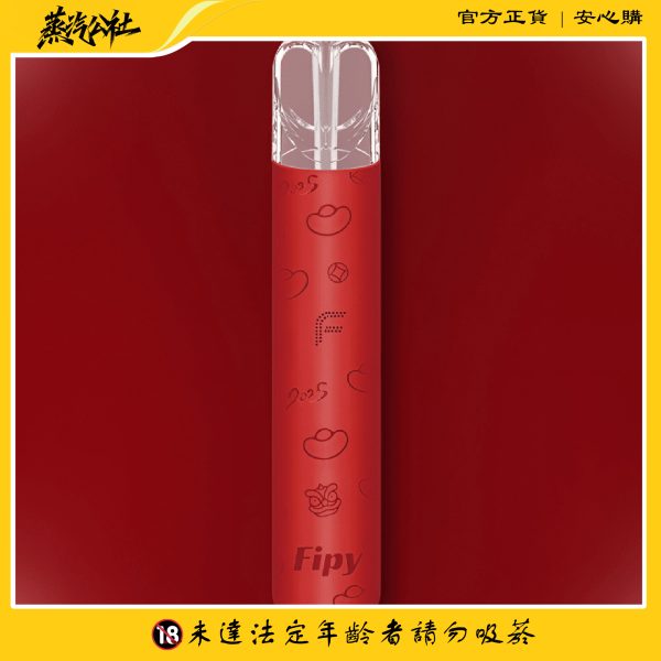 果派主機 Fipy霧化桿 二檔四色主機 通用一代煙彈