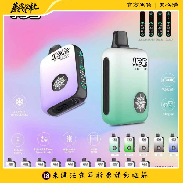 ICE FREEZE 10000 口 抛棄式一次性 四檔涼度調節 20ML煙油 台灣現貨