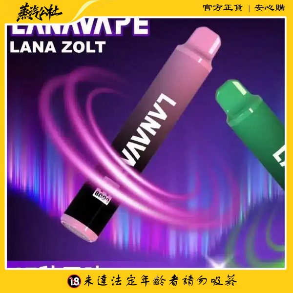 LANA 8000 PUFFS 拋棄式一次性電子煙