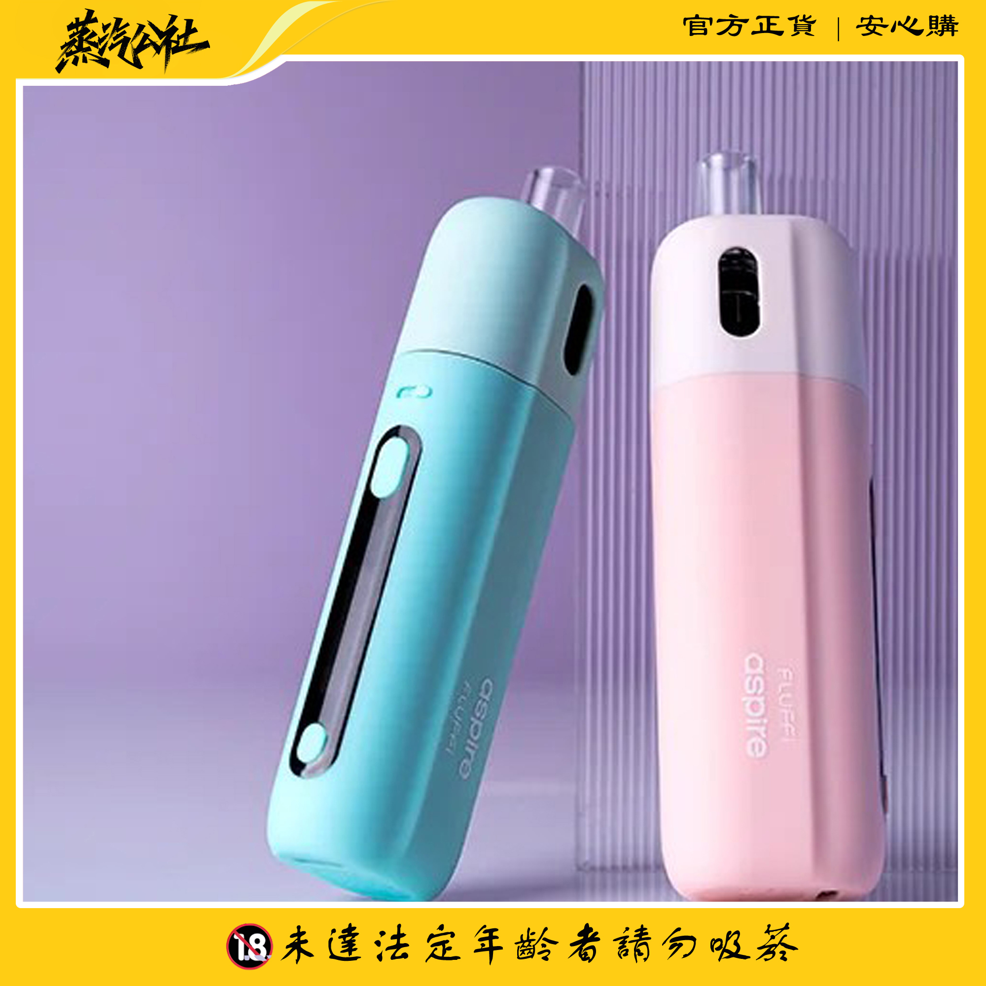 【小煙主機 】ASPIRE FLUFFI 酪梨妹妹套組 711到付 【小煙主機 】ASPIRE FLUFFI 酪梨妹妹套組 711到付