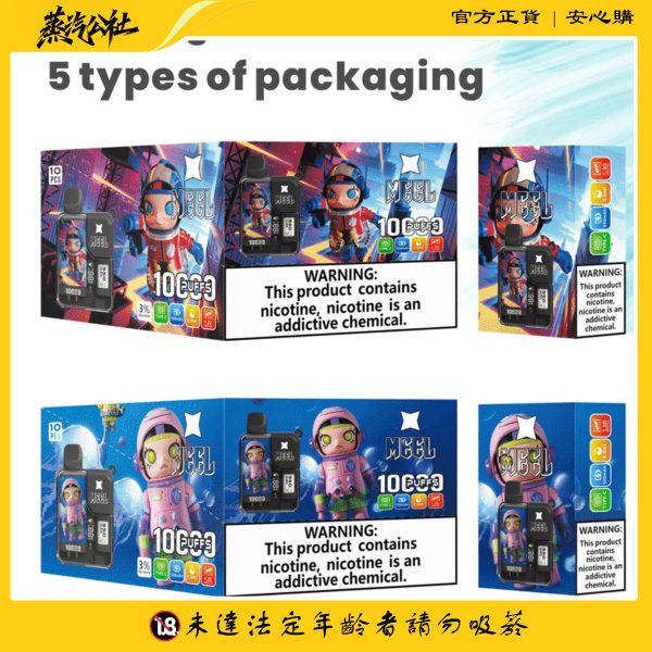 泡泡瑪特聯名 MEEL 10000 PUFFS 麻將盒子 一次性抛棄式