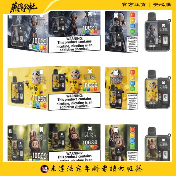 泡泡瑪特聯名 MEEL 10000 PUFFS 麻將盒子 一次性抛棄式