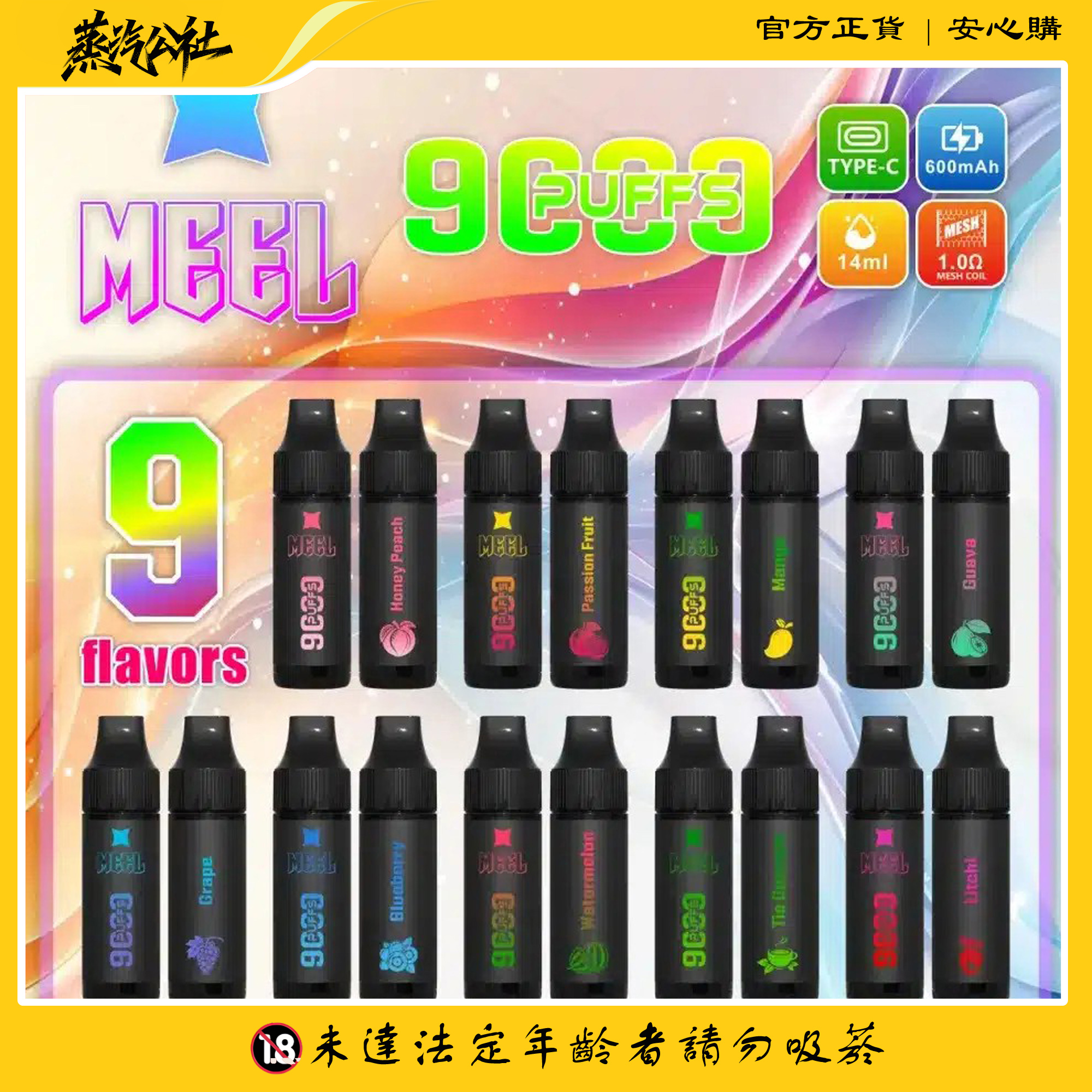 MEEL 9000 PUFFS 抛棄式一次性電子煙 可充電 711到付 MEEL 9000 PUFFS 抛棄式一次性電子煙 可充電 711到付:圖片 5