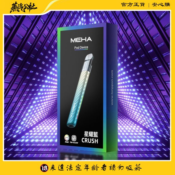 全新上市 Meha五代主機 魅嗨煙桿 通用悅刻Relx五代煙彈