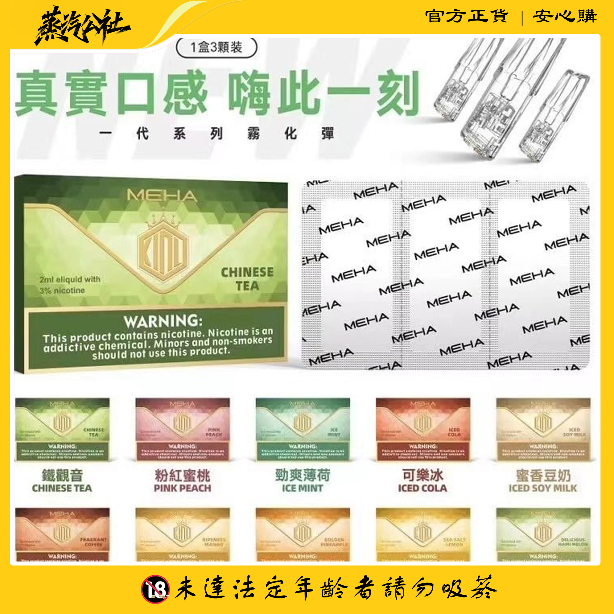 魅嗨煙彈 MEHA霧化彈 3顆裝 通用一代主機 魅嗨煙彈 MEHA霧化彈 3顆裝 通用一代主機:圖片 2