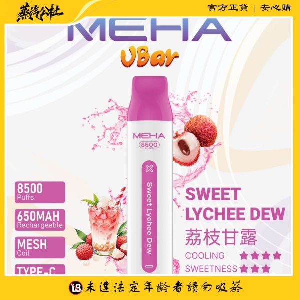 MEHA VBar魅嗨小白條抛棄式 魅嗨8500口 一次性抛棄式
