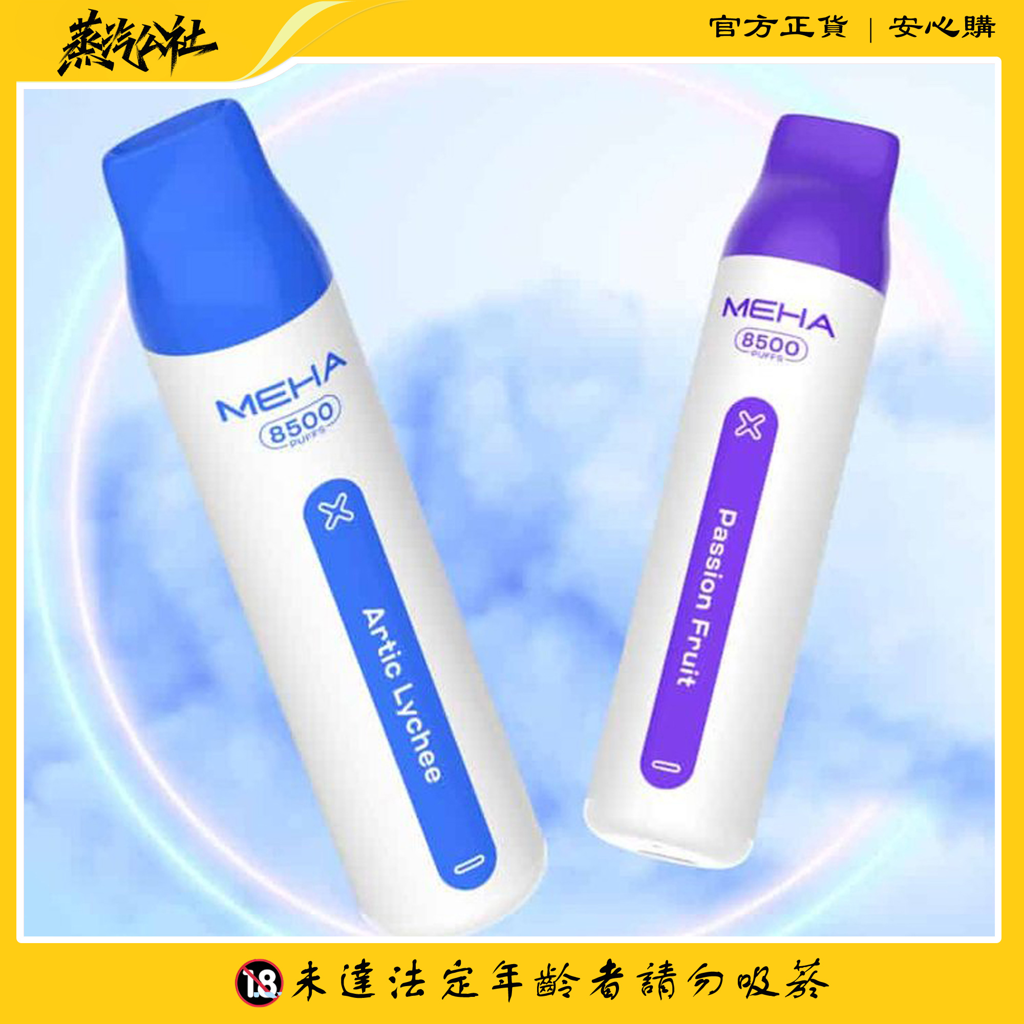 MEHA VBar魅嗨小白條抛棄式 魅嗨8500口 一次性抛棄式 MEHA VBar魅嗨小白條抛棄式 魅嗨8500口 一次性抛棄式