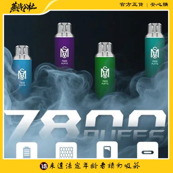 新品上市 Mso 7800 Puffs 拋棄式電子煙 爅嘶7800口一次性電子煙 買10送1