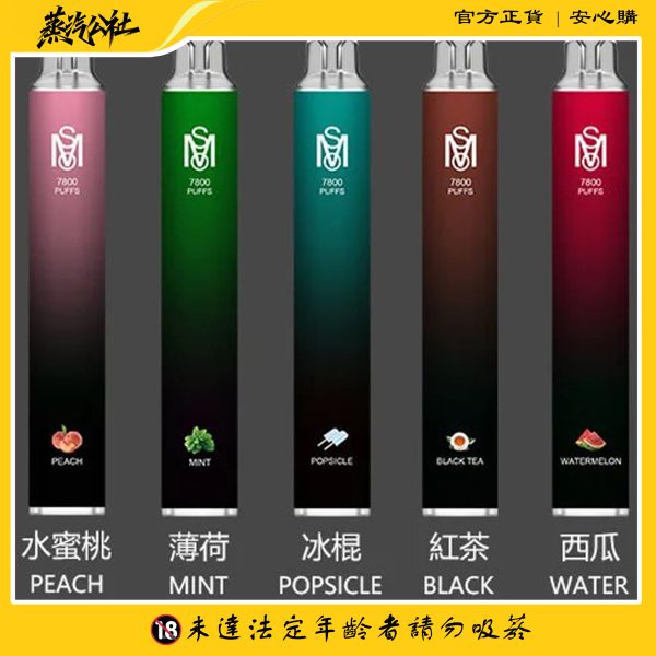 新品上市 Mso 7800 Puffs 拋棄式電子煙 爅嘶7800口一次性電子煙 買10送1