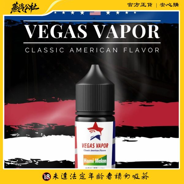 VEGAS VAPOR 系列煙油 30ml(30mg)|紅心芭樂 哈密瓜