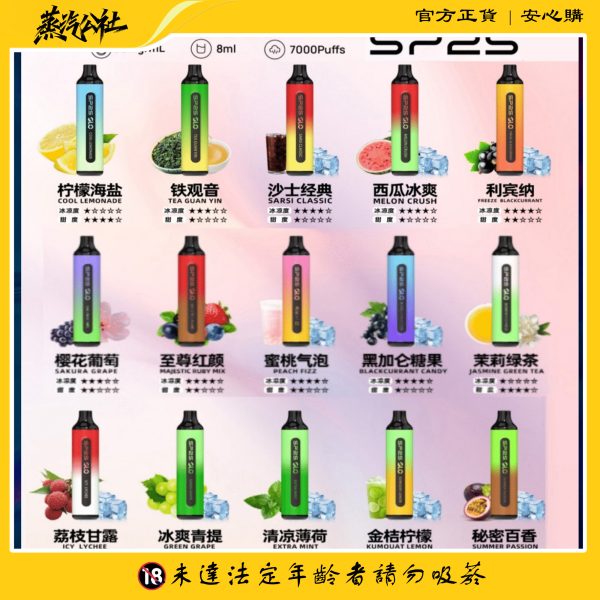 SP2S 7000 PUFFS 一次性抛棄式 筆桿形狀 3%尼古丁含量 買10送1