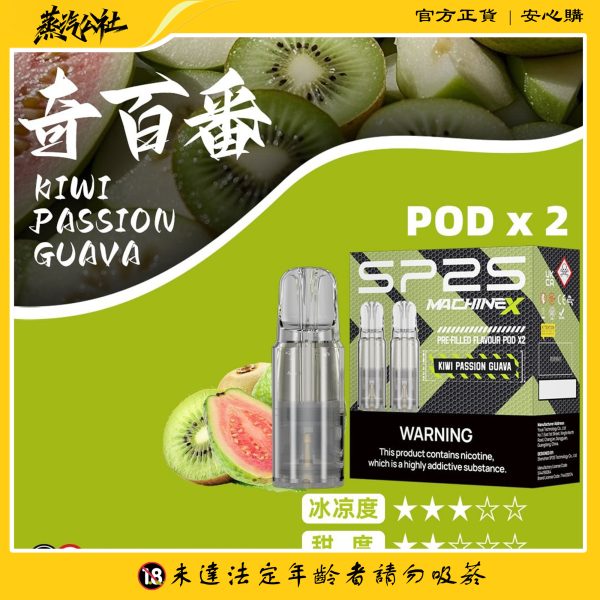 SP2S NEW MAX 煙彈 大容量4ml*2顆裝 一盒2入 | 適配SP2S MAX主機 | 滿五盒送主機