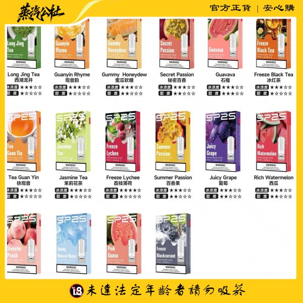 Sp2s 國際版煙彈 通用悅刻主機一代 霧化彈