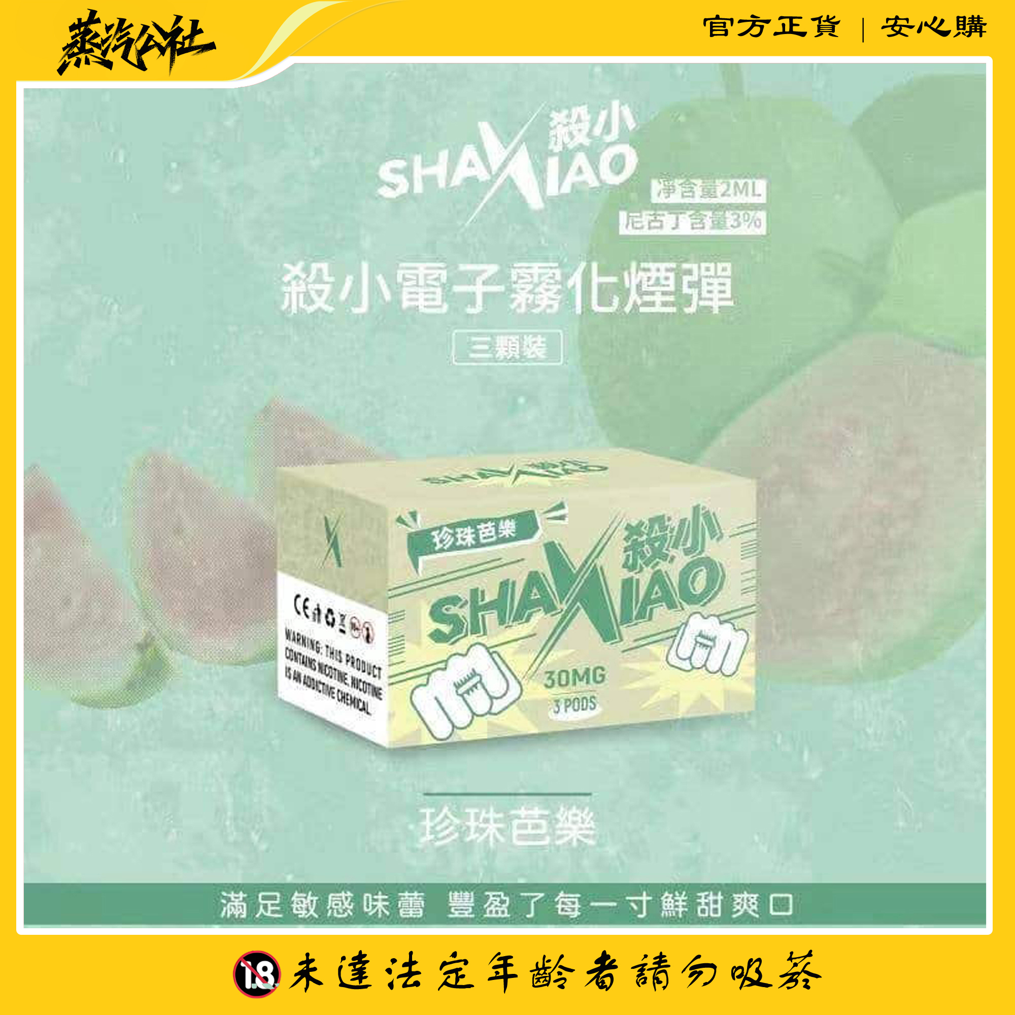 殺小煙彈 SHAXIAO霧化彈 通用一代主機 711到付 殺小煙彈 SHAXIAO霧化彈 通用一代主機 711到付:圖片 2