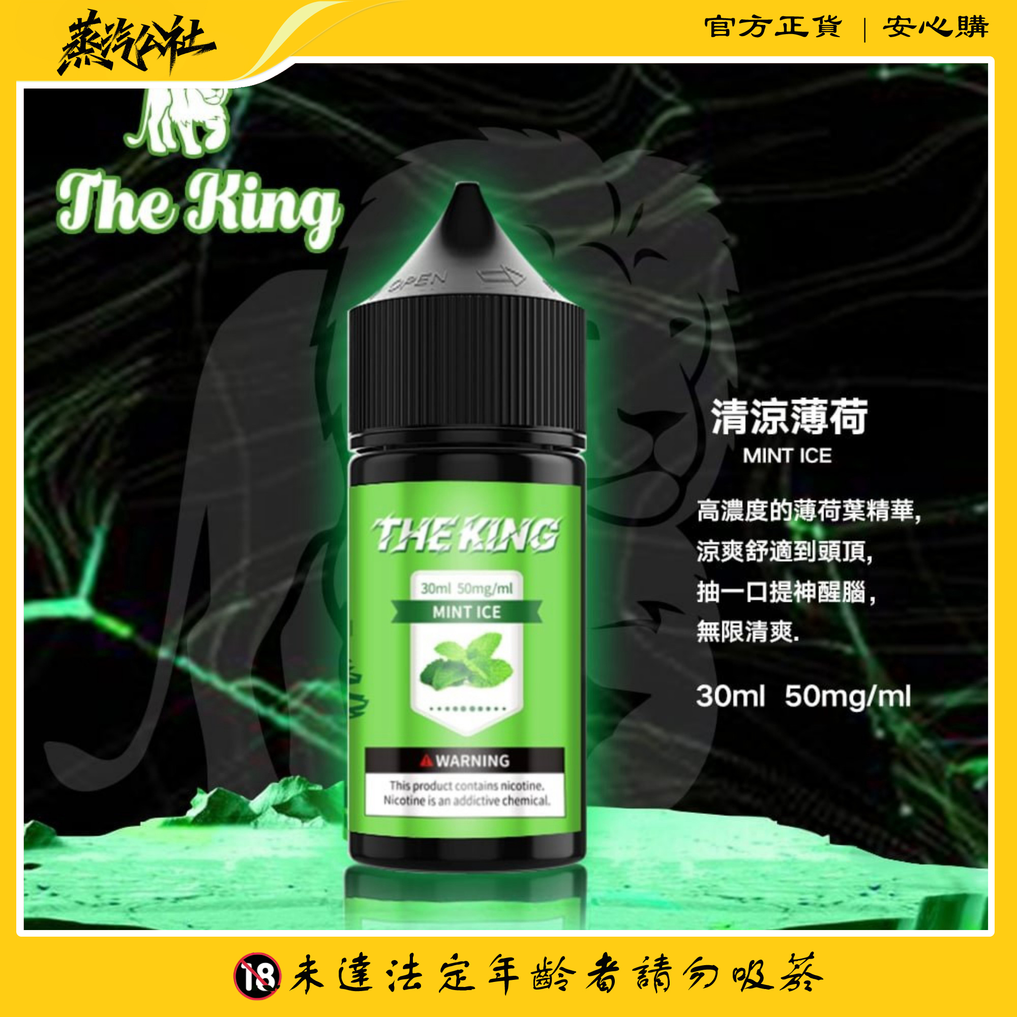 小煙油 THE KING煙油 無涼無丁 王者電子煙油 30ml/50mg 小煙油 THE KING煙油 無涼無丁 王者電子煙油 30ml/50mg:圖片 2