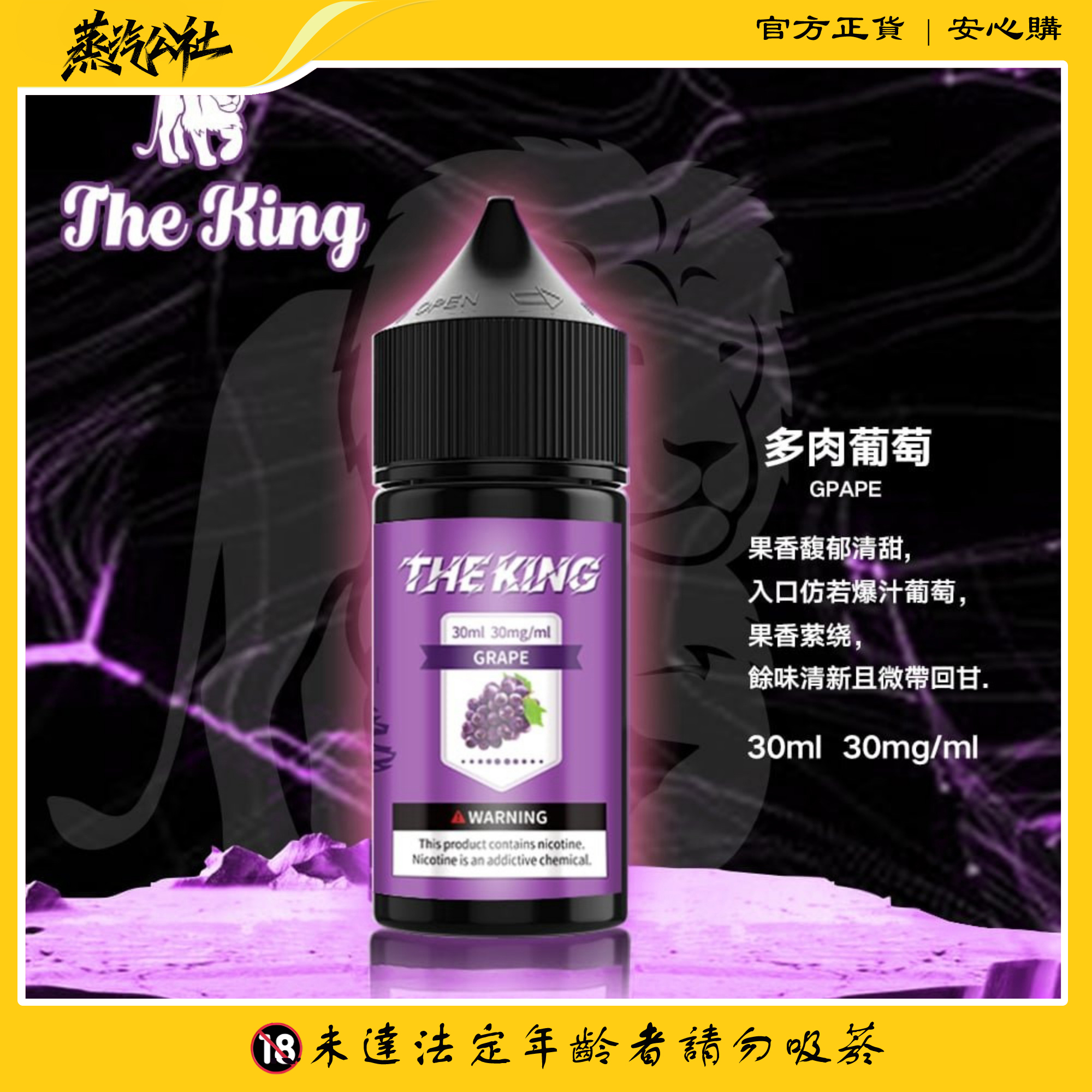 小煙油 THE KING煙油 無涼無丁 王者電子煙油 30ml/50mg 小煙油 THE KING煙油 無涼無丁 王者電子煙油 30ml/50mg:圖片 3